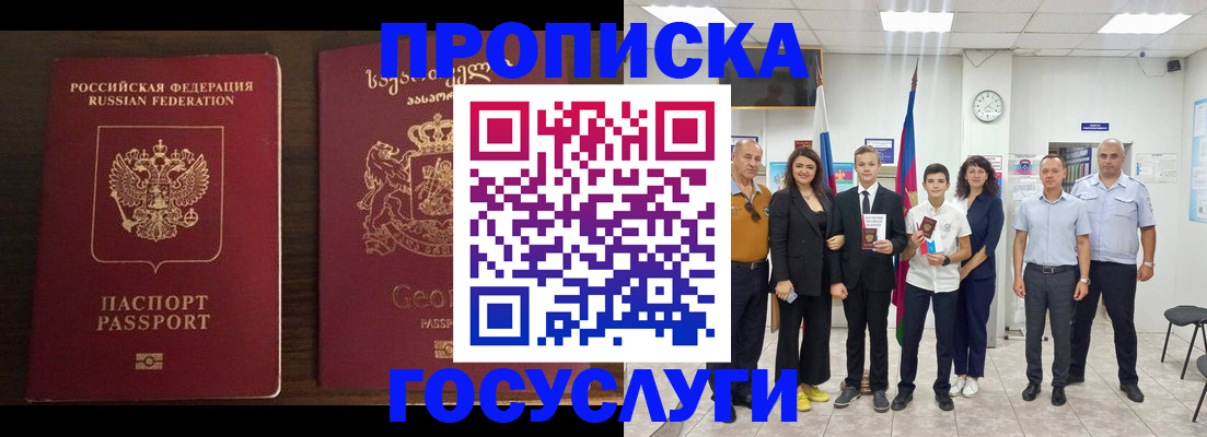 прописка регистрация в Светлогорске