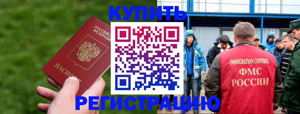 временная регистрация адрес в Светлогорске