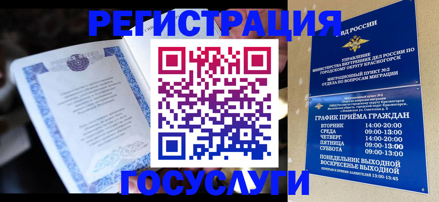 прописка законно в Светлогорске