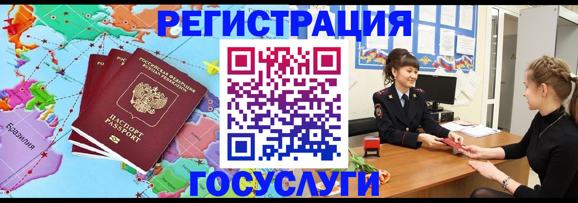 временная прописка в Светлогорске