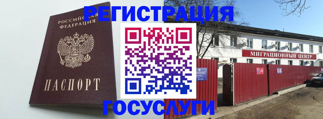 прописка для работы в Светлогорске
