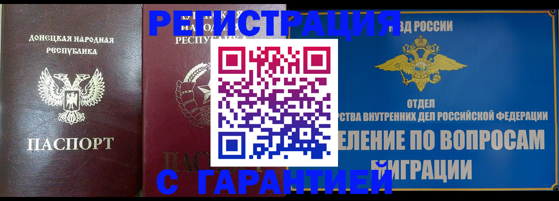 миграционный учет в Светлогорске